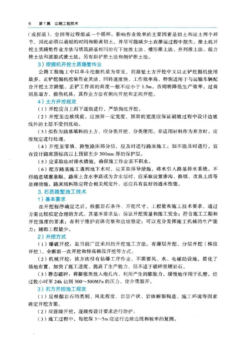 2026电子教材二建公路（可搜索）_2026二建全科_26二建各科电子教材