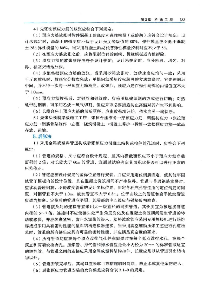 2026电子教材二建公路（可搜索）_2026二建全科_26二建各科电子教材