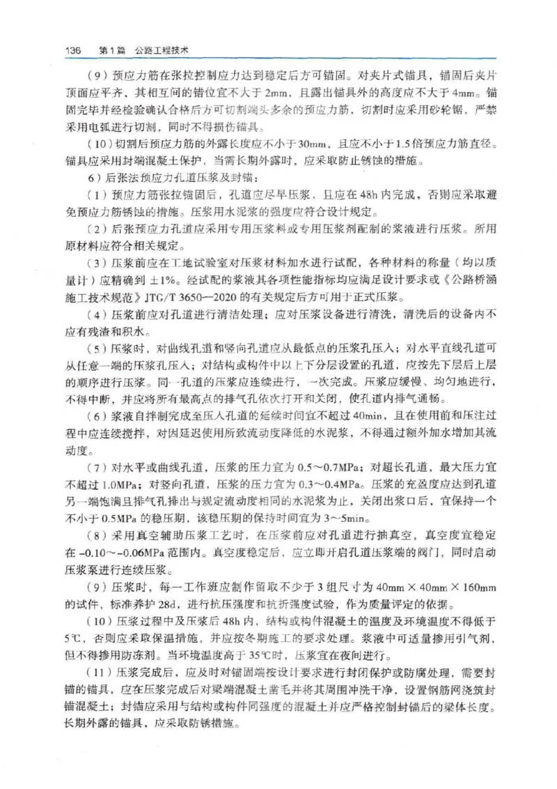 2026电子教材二建公路（可搜索）_2026二建全科_26二建各科电子教材