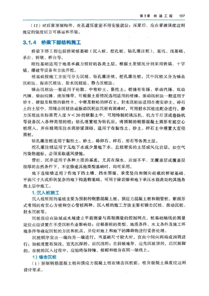 2026电子教材二建公路（可搜索）_2026二建全科_26二建各科电子教材