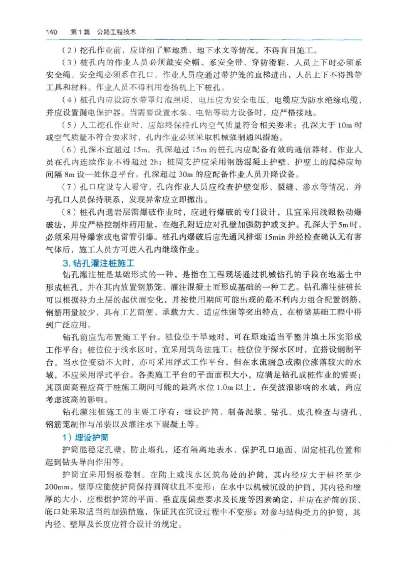 2026电子教材二建公路（可搜索）_2026二建全科_26二建各科电子教材