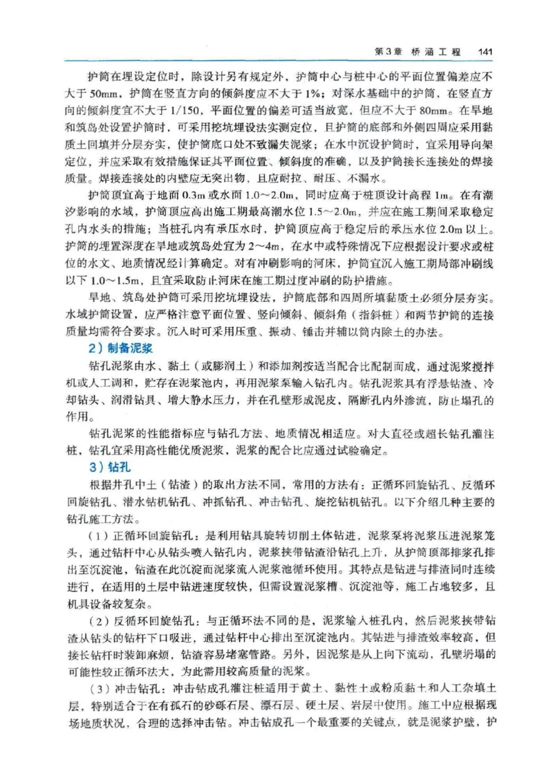 2026电子教材二建公路（可搜索）_2026二建全科_26二建各科电子教材