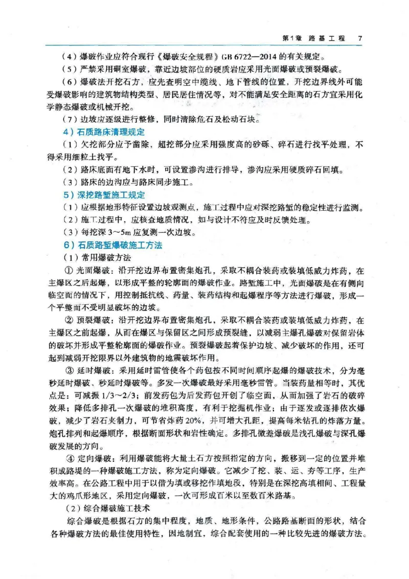 2026电子教材二建公路（可搜索）_2026二建全科_26二建各科电子教材