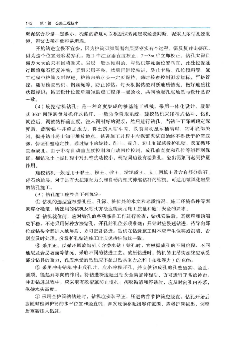 2026电子教材二建公路（可搜索）_2026二建全科_26二建各科电子教材