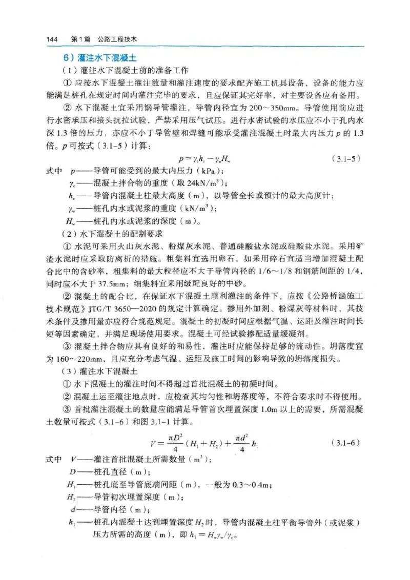 2026电子教材二建公路（可搜索）_2026二建全科_26二建各科电子教材