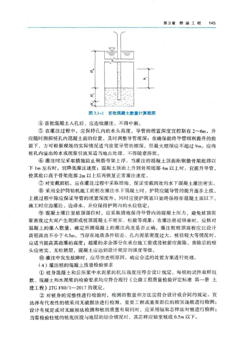 2026电子教材二建公路（可搜索）_2026二建全科_26二建各科电子教材