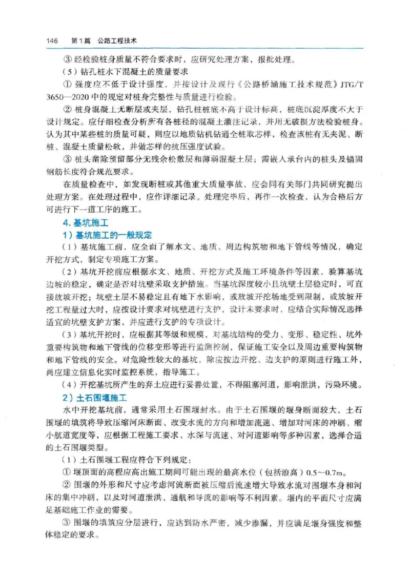 2026电子教材二建公路（可搜索）_2026二建全科_26二建各科电子教材