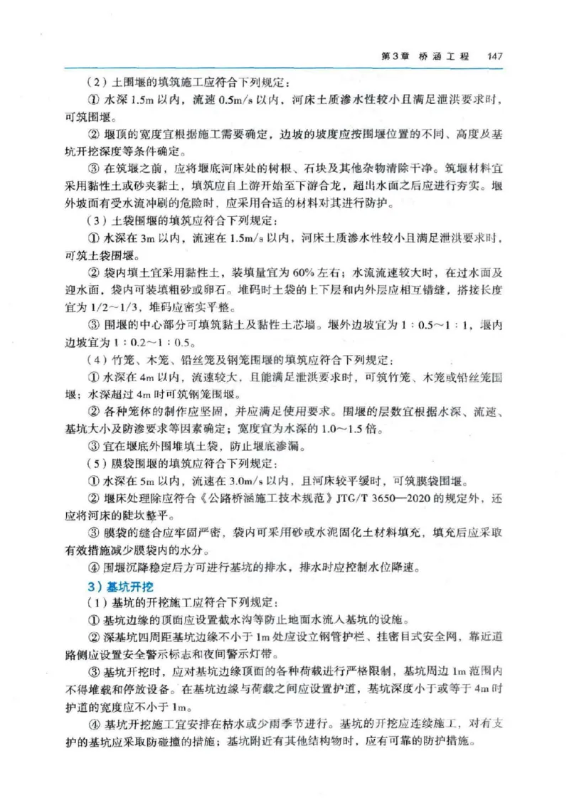 2026电子教材二建公路（可搜索）_2026二建全科_26二建各科电子教材