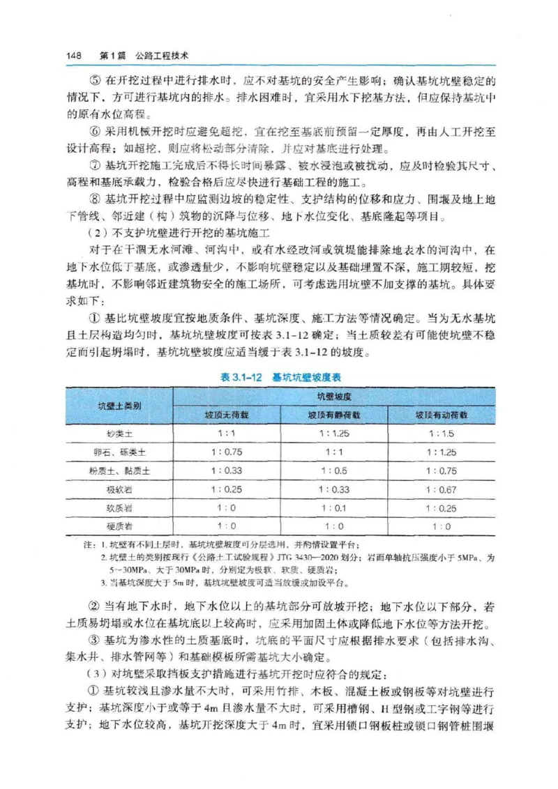 2026电子教材二建公路（可搜索）_2026二建全科_26二建各科电子教材