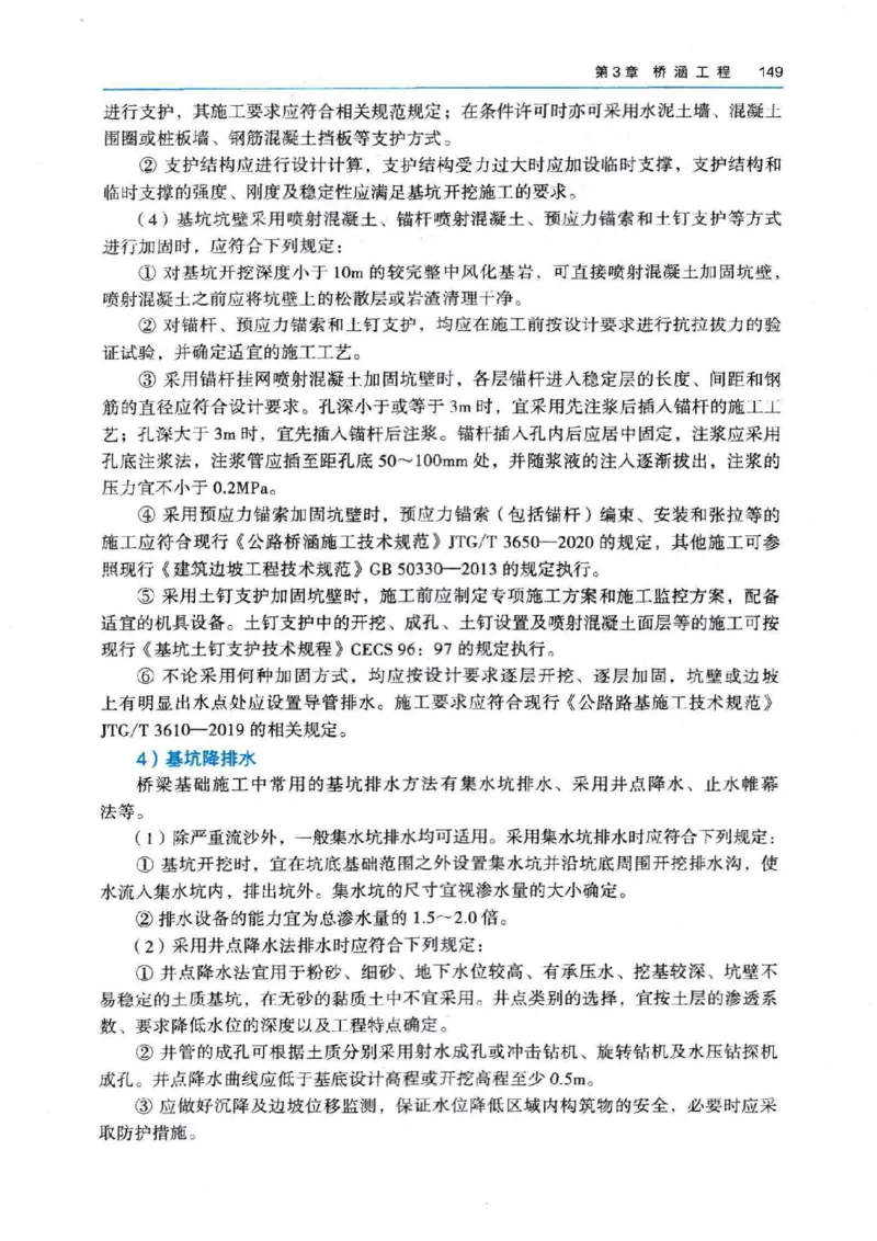 2026电子教材二建公路（可搜索）_2026二建全科_26二建各科电子教材