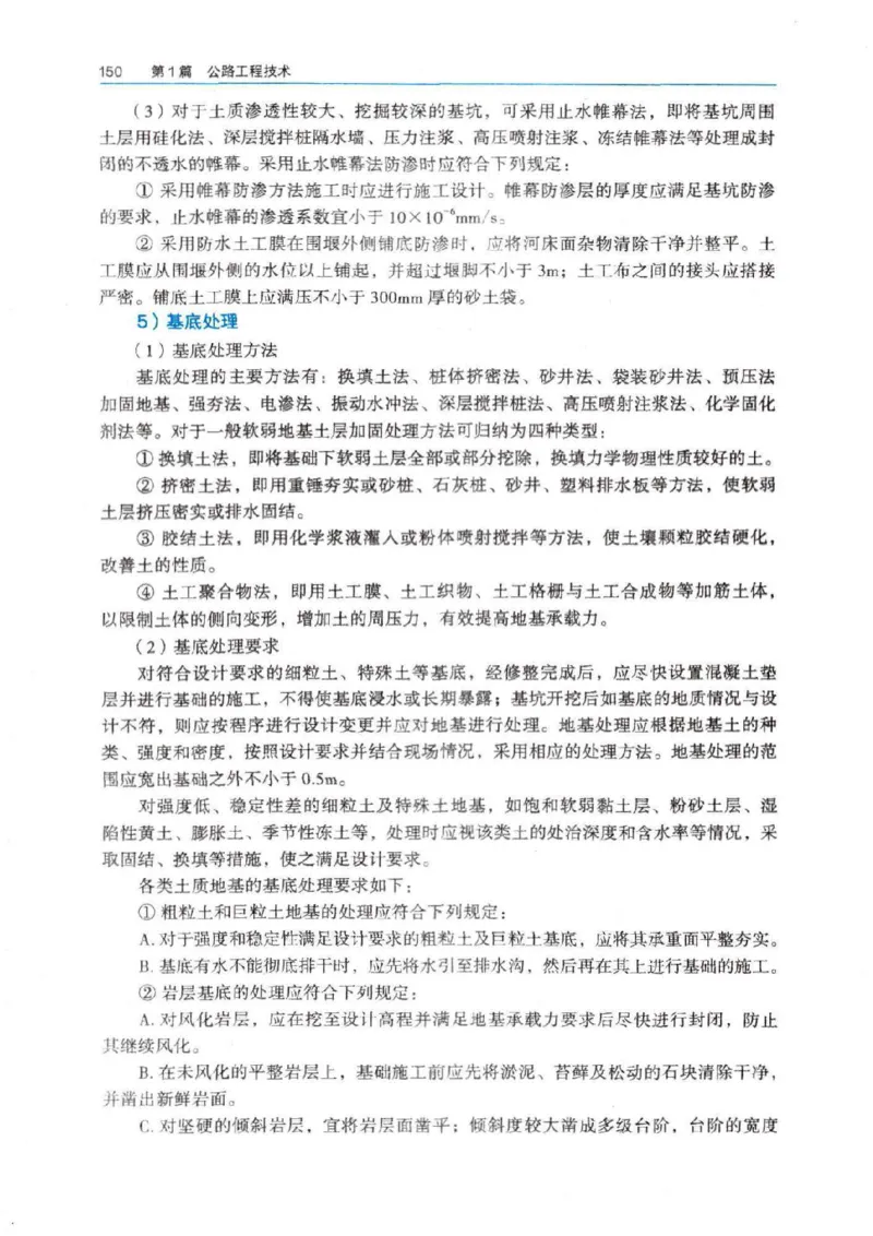 2026电子教材二建公路（可搜索）_2026二建全科_26二建各科电子教材