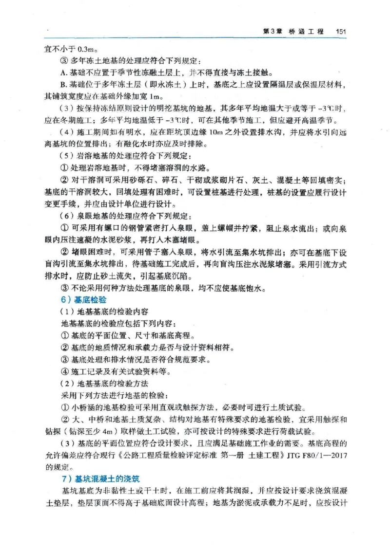 2026电子教材二建公路（可搜索）_2026二建全科_26二建各科电子教材