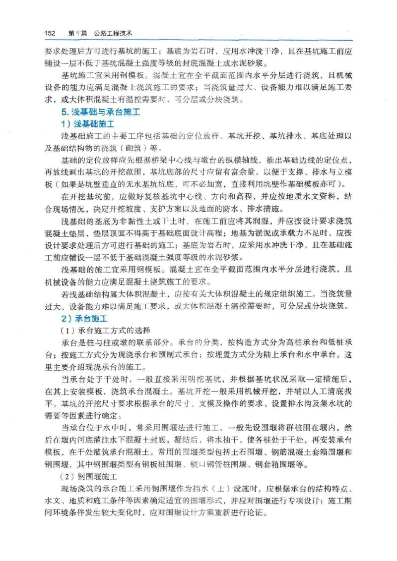 2026电子教材二建公路（可搜索）_2026二建全科_26二建各科电子教材