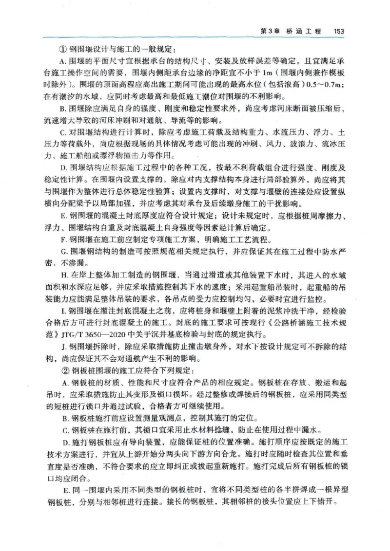 2026电子教材二建公路（可搜索）_2026二建全科_26二建各科电子教材