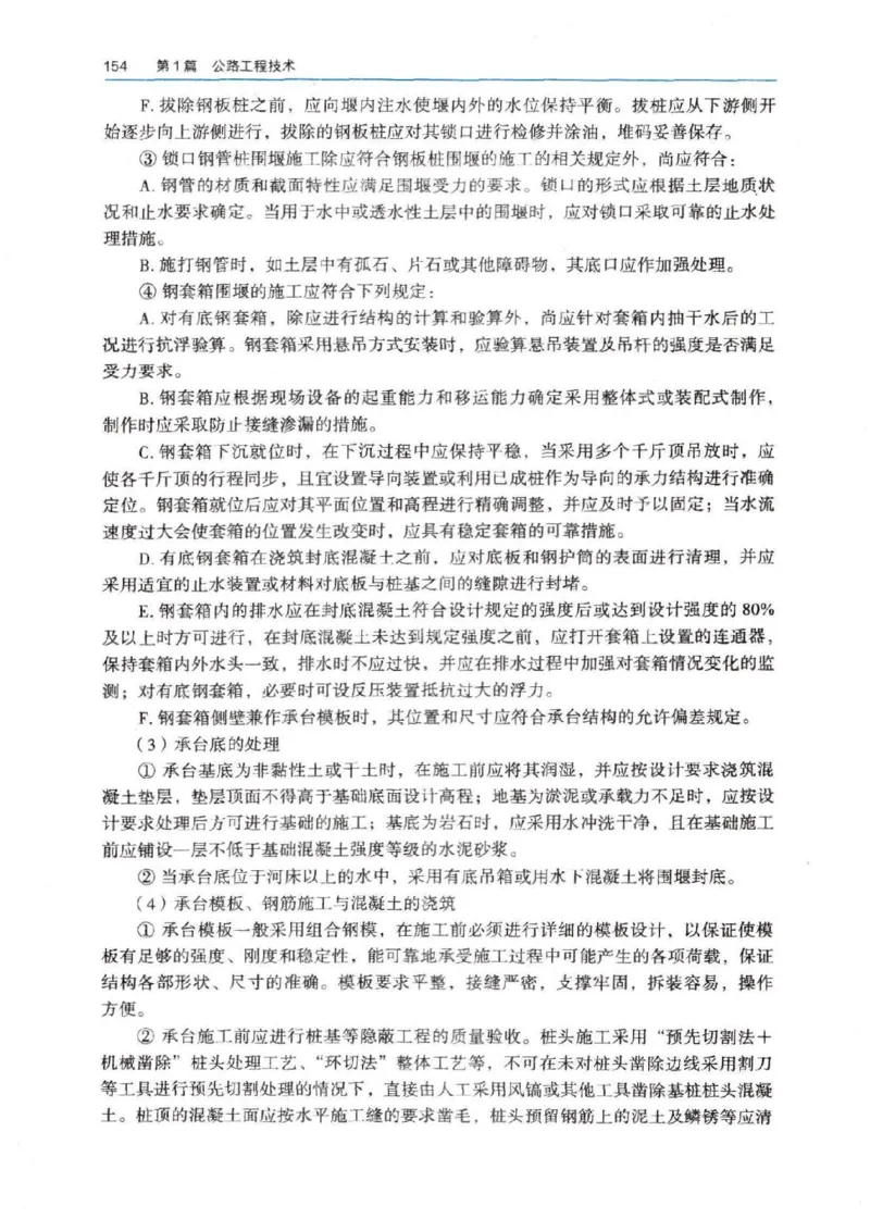 2026电子教材二建公路（可搜索）_2026二建全科_26二建各科电子教材