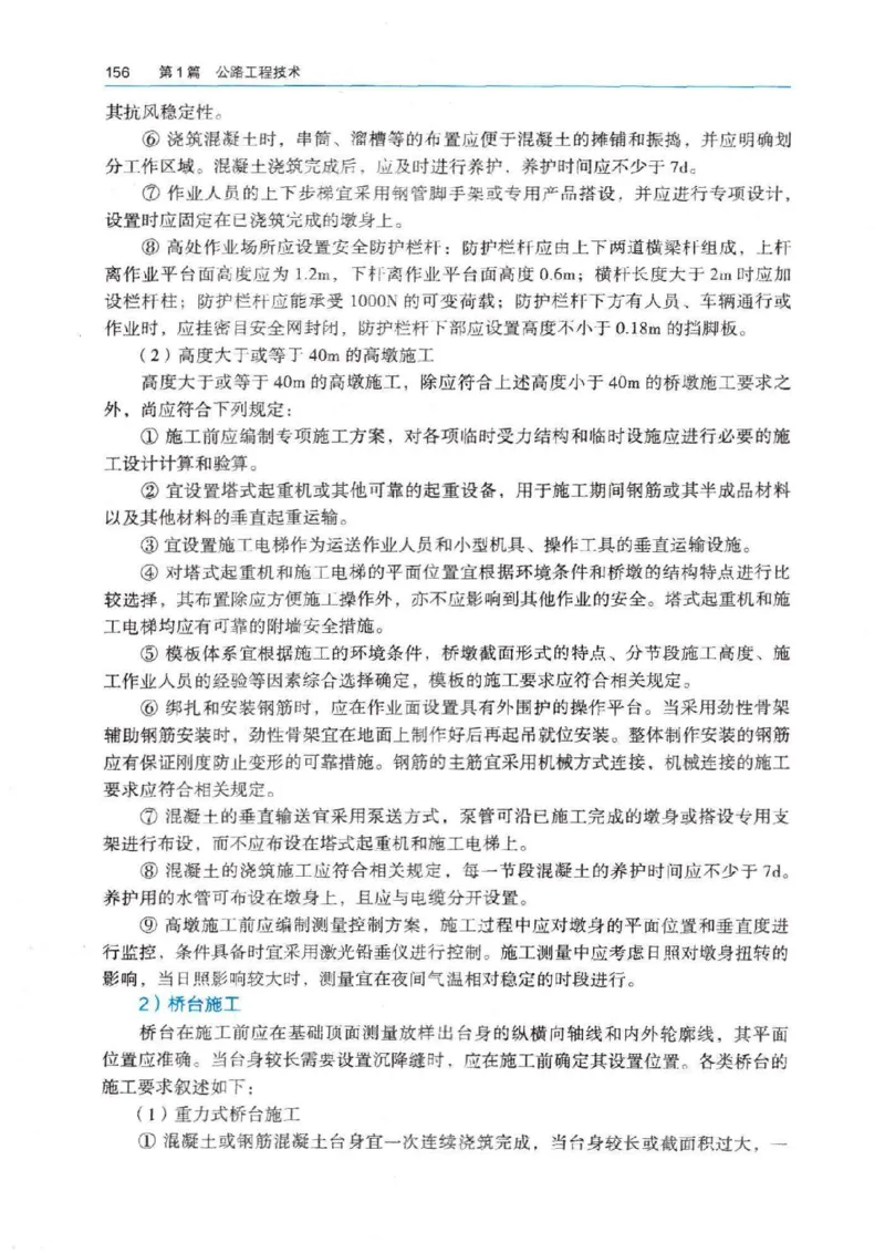 2026电子教材二建公路（可搜索）_2026二建全科_26二建各科电子教材