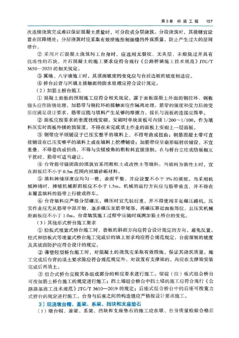 2026电子教材二建公路（可搜索）_2026二建全科_26二建各科电子教材