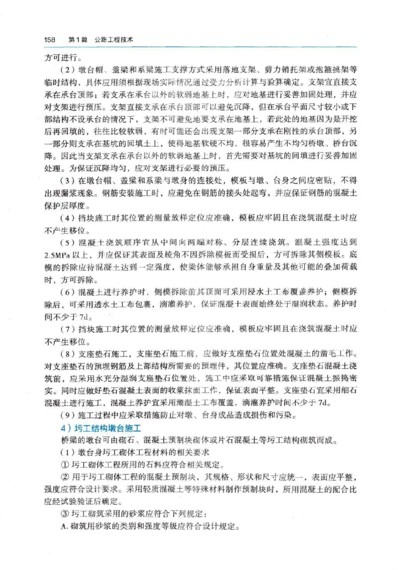 2026电子教材二建公路（可搜索）_2026二建全科_26二建各科电子教材