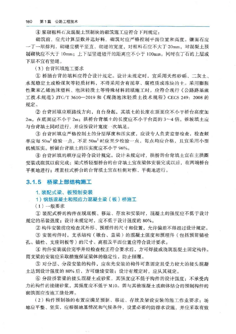 2026电子教材二建公路（可搜索）_2026二建全科_26二建各科电子教材