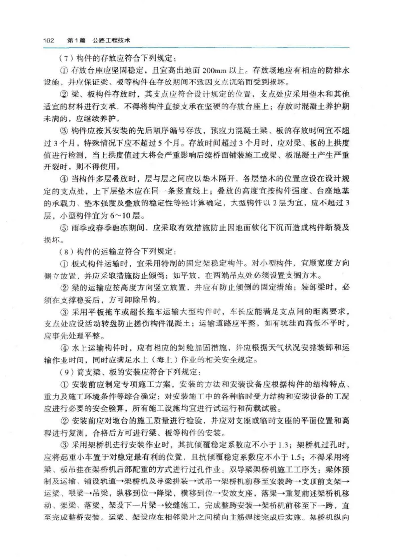 2026电子教材二建公路（可搜索）_2026二建全科_26二建各科电子教材