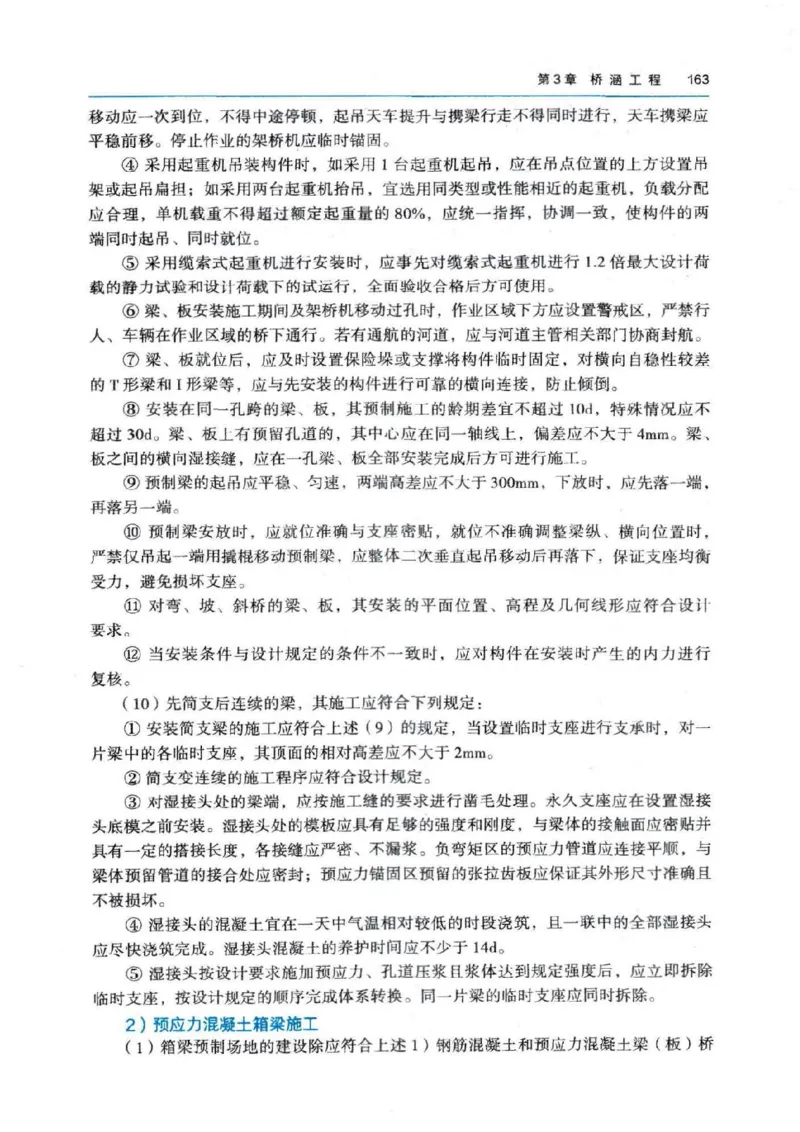 2026电子教材二建公路（可搜索）_2026二建全科_26二建各科电子教材