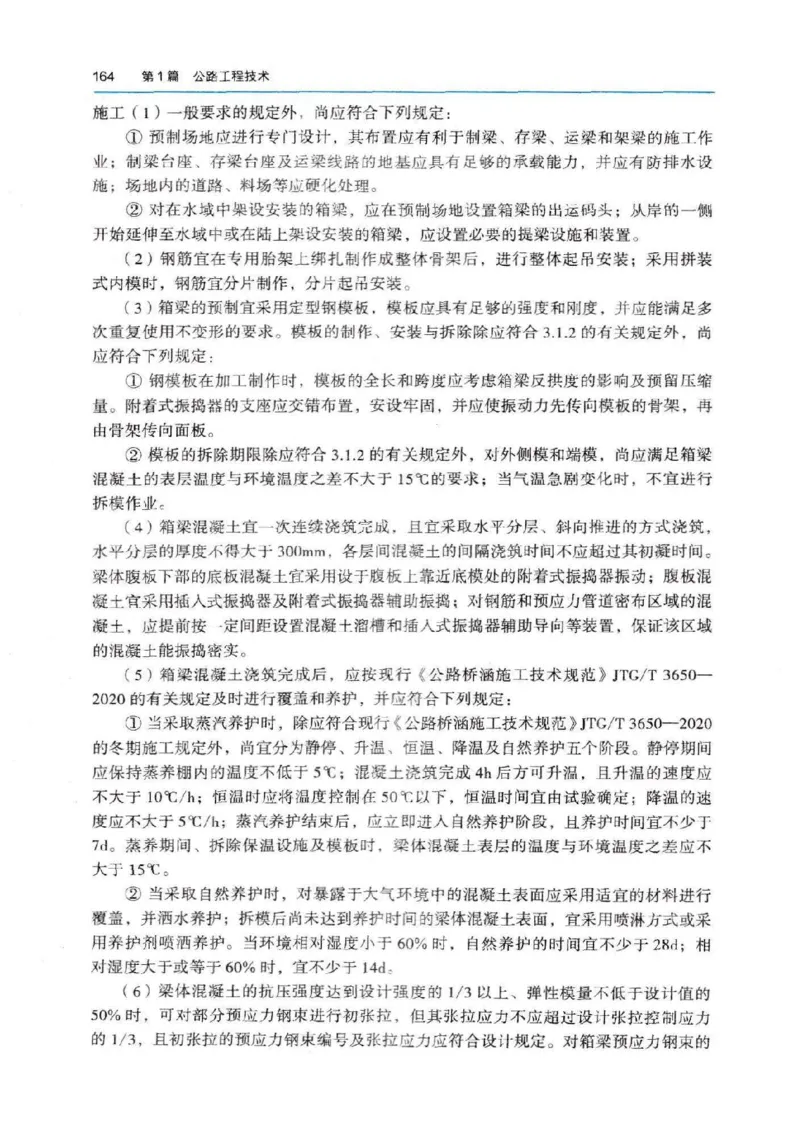 2026电子教材二建公路（可搜索）_2026二建全科_26二建各科电子教材