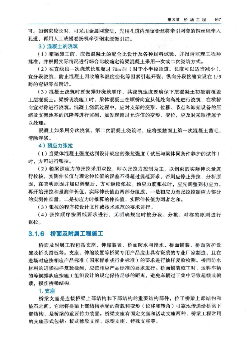 2026电子教材二建公路（可搜索）_2026二建全科_26二建各科电子教材