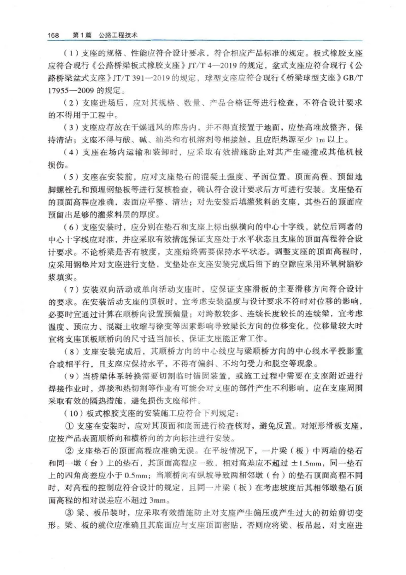 2026电子教材二建公路（可搜索）_2026二建全科_26二建各科电子教材