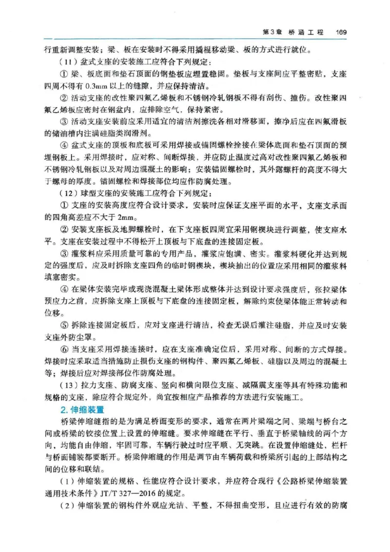 2026电子教材二建公路（可搜索）_2026二建全科_26二建各科电子教材