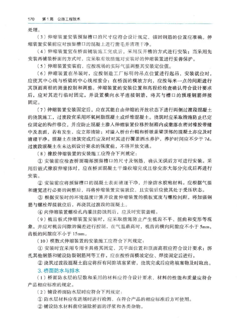 2026电子教材二建公路（可搜索）_2026二建全科_26二建各科电子教材