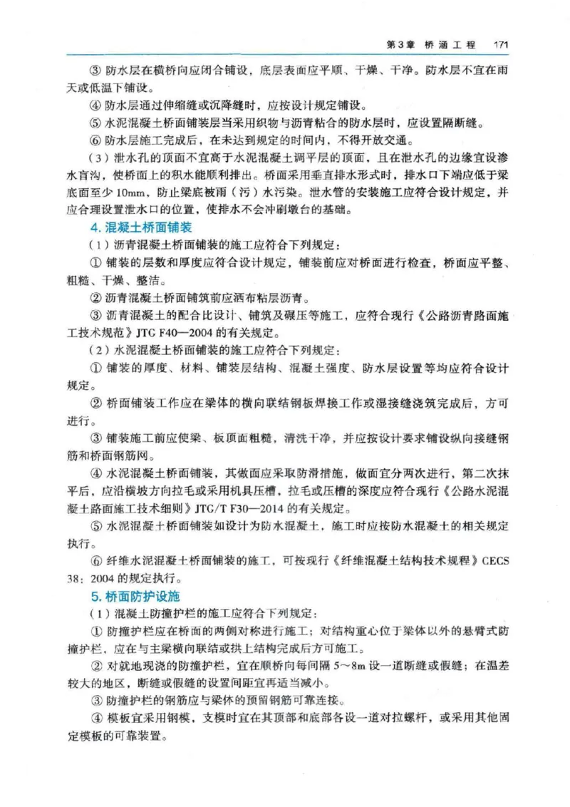 2026电子教材二建公路（可搜索）_2026二建全科_26二建各科电子教材