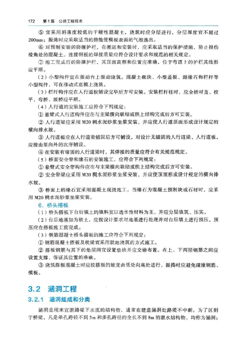 2026电子教材二建公路（可搜索）_2026二建全科_26二建各科电子教材
