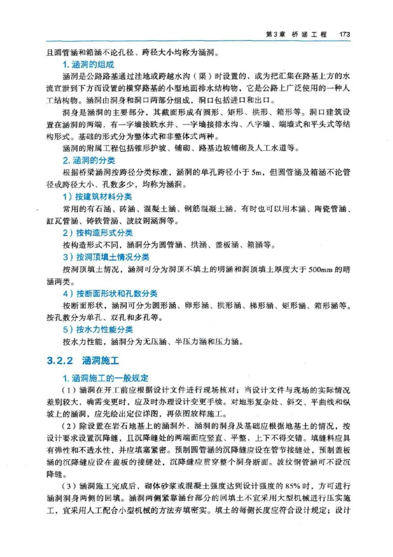 2026电子教材二建公路（可搜索）_2026二建全科_26二建各科电子教材