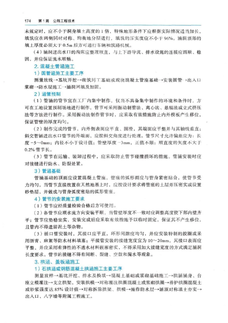 2026电子教材二建公路（可搜索）_2026二建全科_26二建各科电子教材