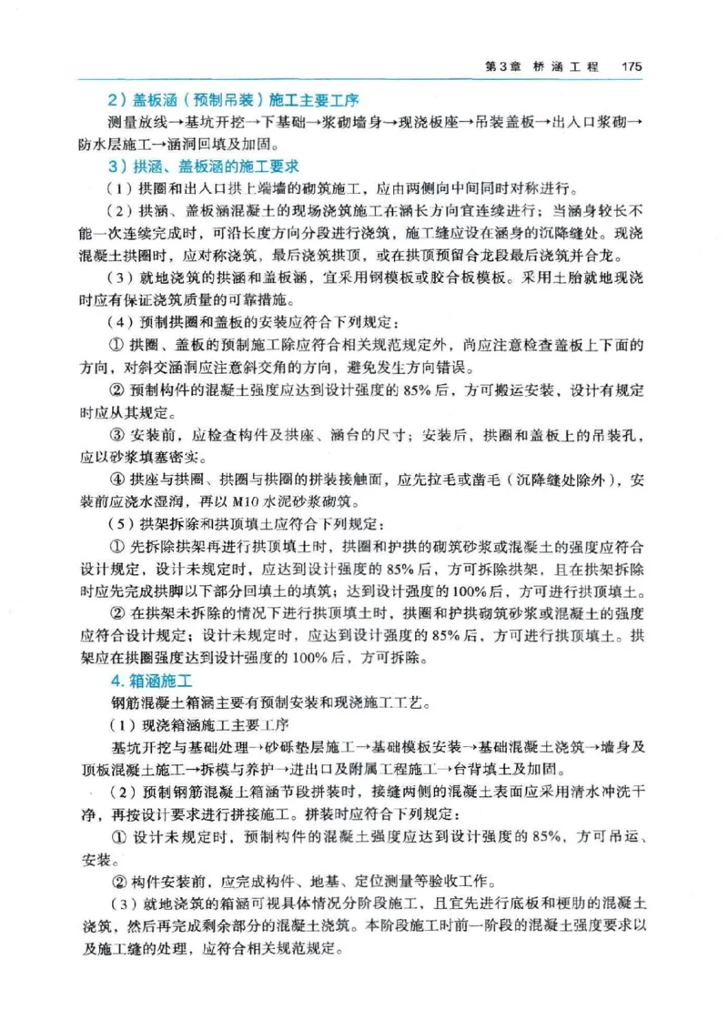 2026电子教材二建公路（可搜索）_2026二建全科_26二建各科电子教材