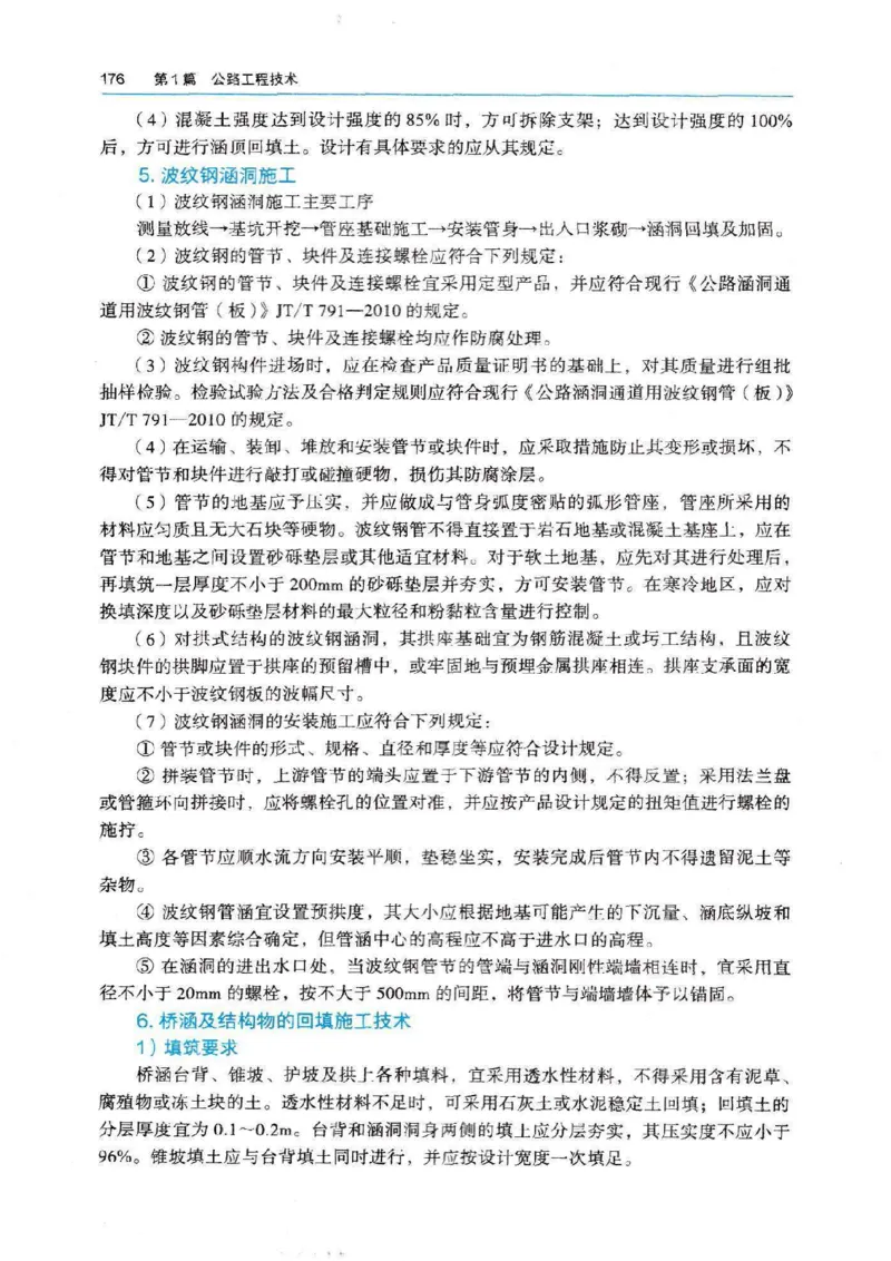 2026电子教材二建公路（可搜索）_2026二建全科_26二建各科电子教材