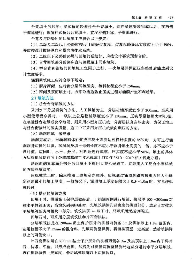 2026电子教材二建公路（可搜索）_2026二建全科_26二建各科电子教材