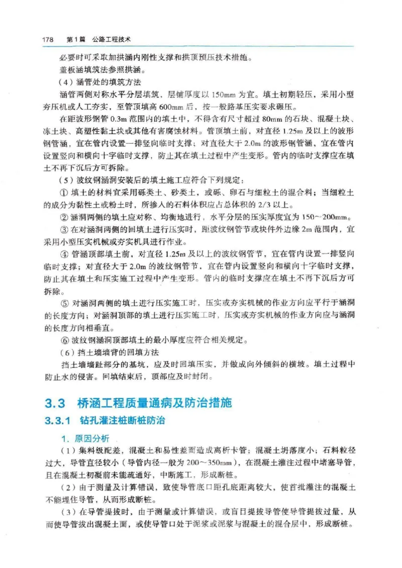 2026电子教材二建公路（可搜索）_2026二建全科_26二建各科电子教材