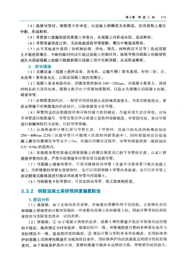 2026电子教材二建公路（可搜索）_2026二建全科_26二建各科电子教材