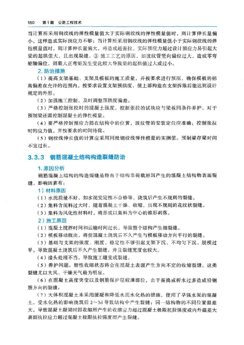 2026电子教材二建公路（可搜索）_2026二建全科_26二建各科电子教材