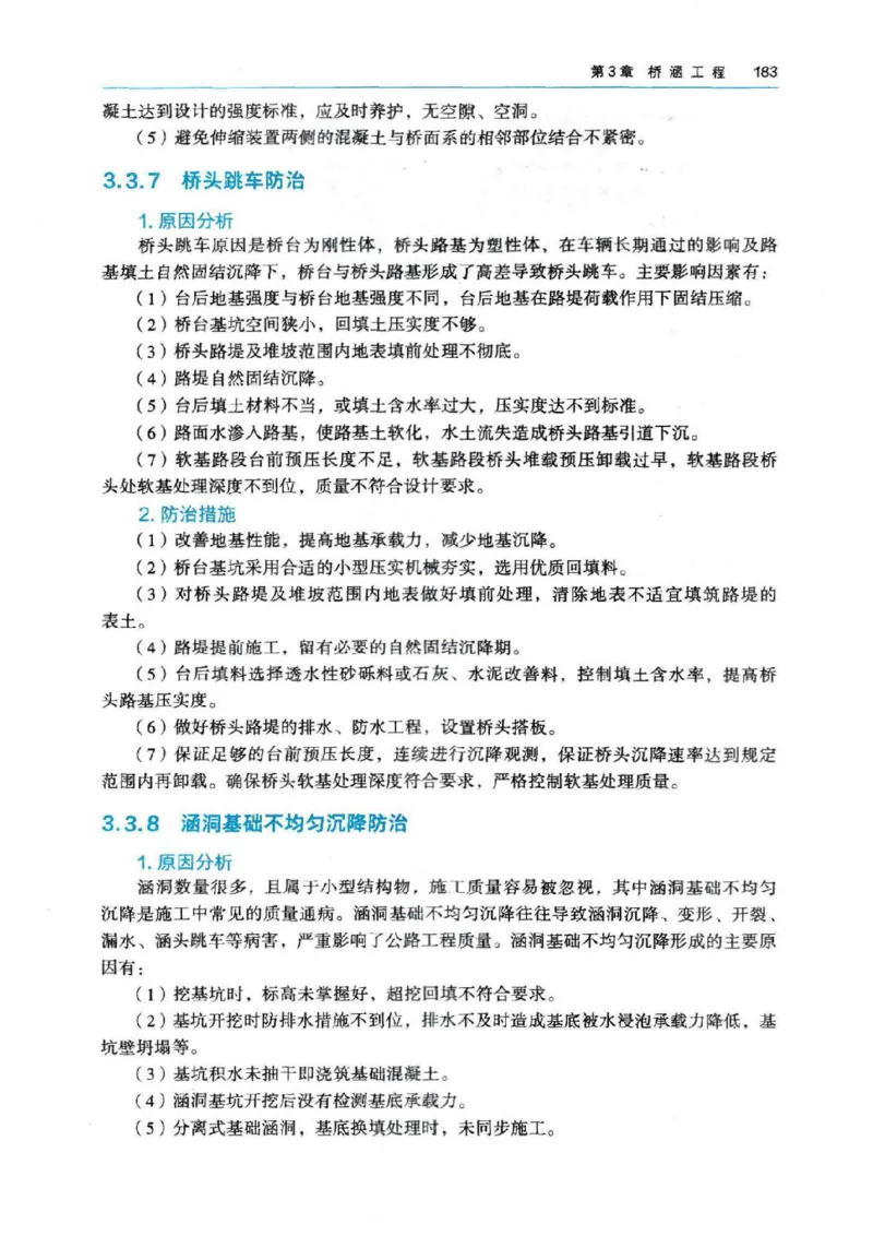 2026电子教材二建公路（可搜索）_2026二建全科_26二建各科电子教材