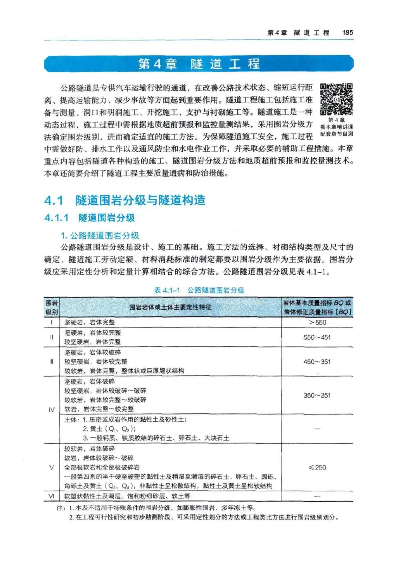 2026电子教材二建公路（可搜索）_2026二建全科_26二建各科电子教材
