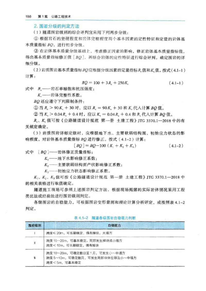 2026电子教材二建公路（可搜索）_2026二建全科_26二建各科电子教材