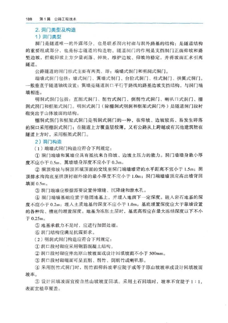 2026电子教材二建公路（可搜索）_2026二建全科_26二建各科电子教材