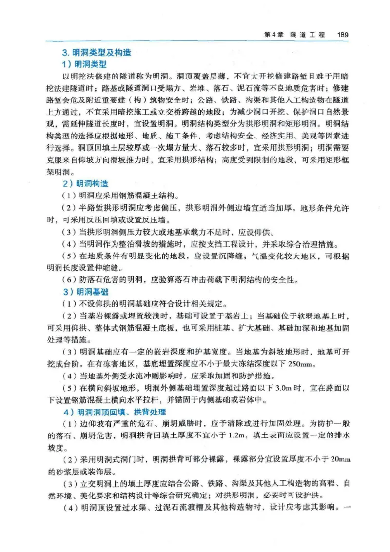 2026电子教材二建公路（可搜索）_2026二建全科_26二建各科电子教材