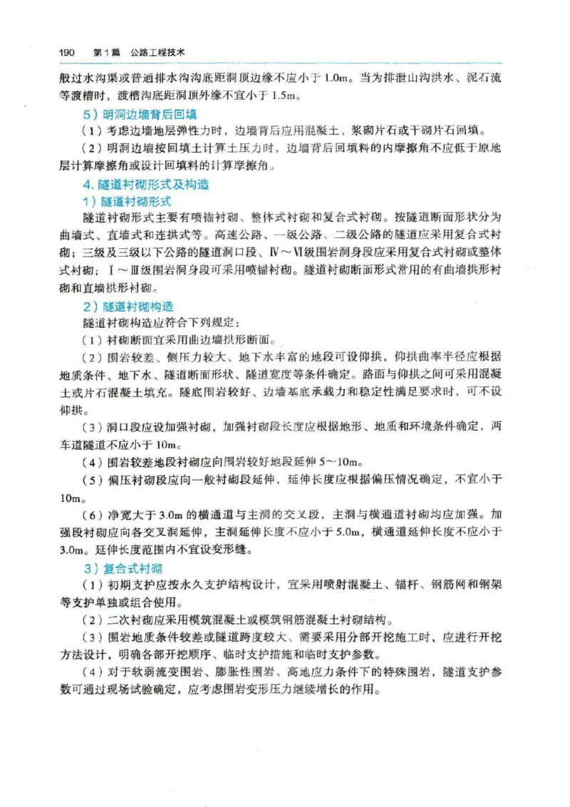 2026电子教材二建公路（可搜索）_2026二建全科_26二建各科电子教材