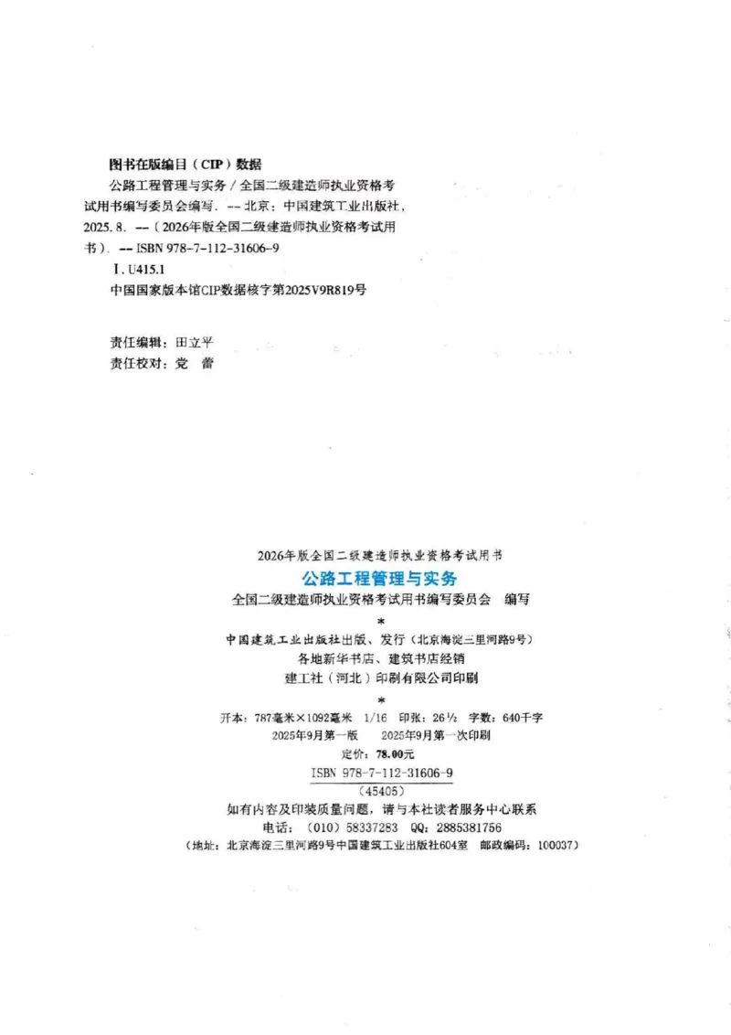 2026电子教材二建公路（可搜索）_2026二建全科_26二建各科电子教材