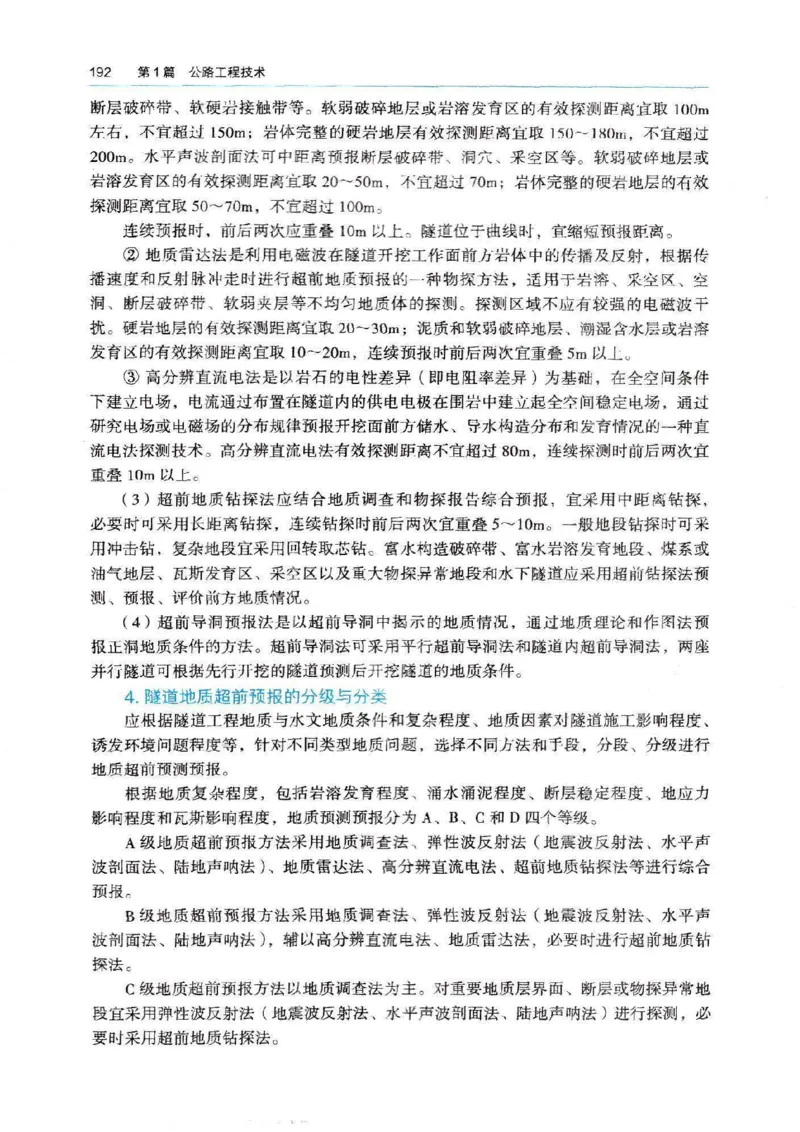 2026电子教材二建公路（可搜索）_2026二建全科_26二建各科电子教材