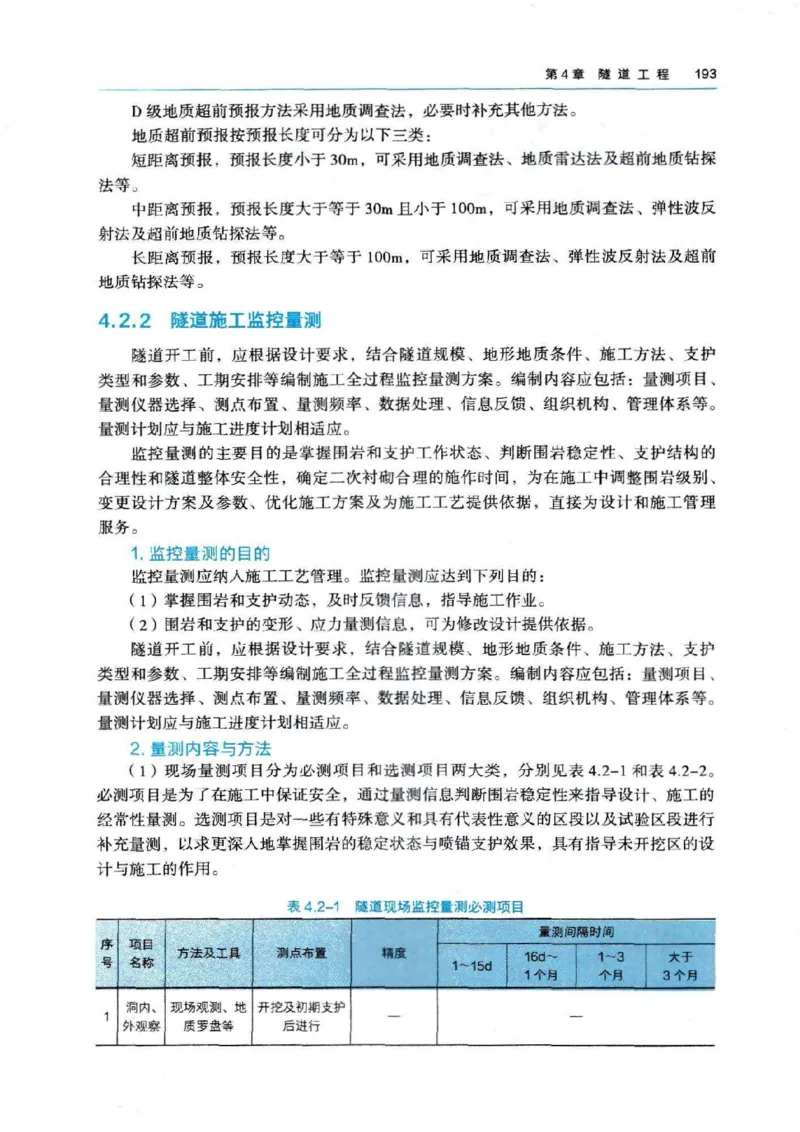 2026电子教材二建公路（可搜索）_2026二建全科_26二建各科电子教材