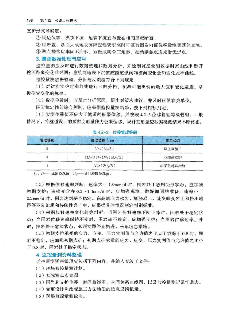 2026电子教材二建公路（可搜索）_2026二建全科_26二建各科电子教材